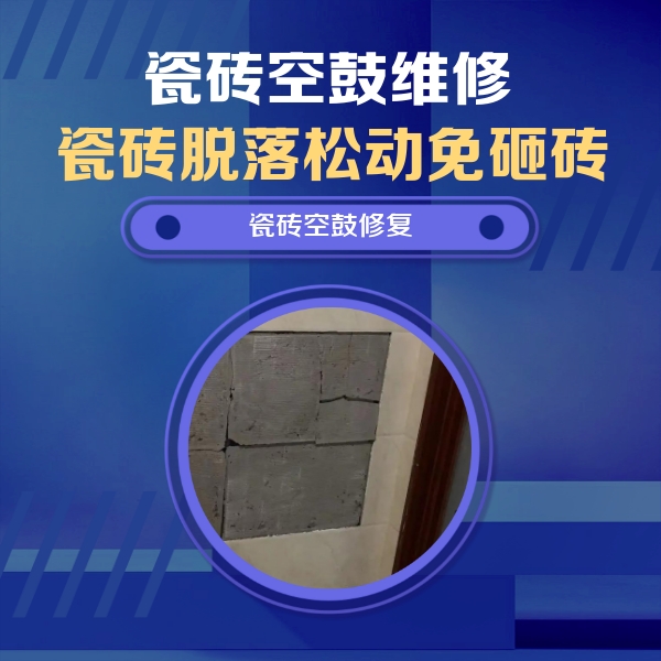 永州市瓷砖空鼓维修公司分享零基础瓷砖空鼓检测方法，自己在家就能查